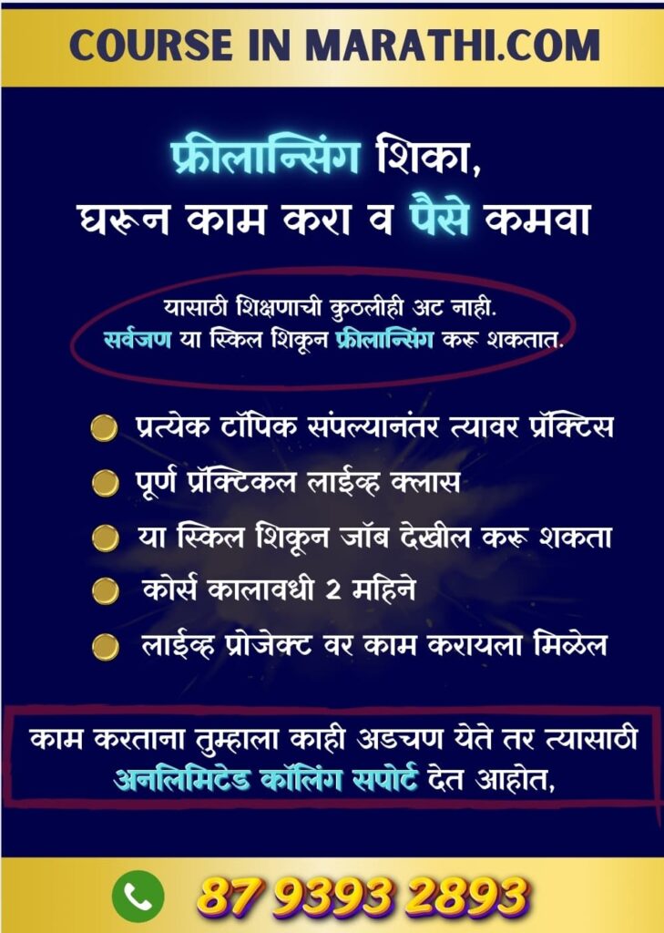 Course In Marathi
