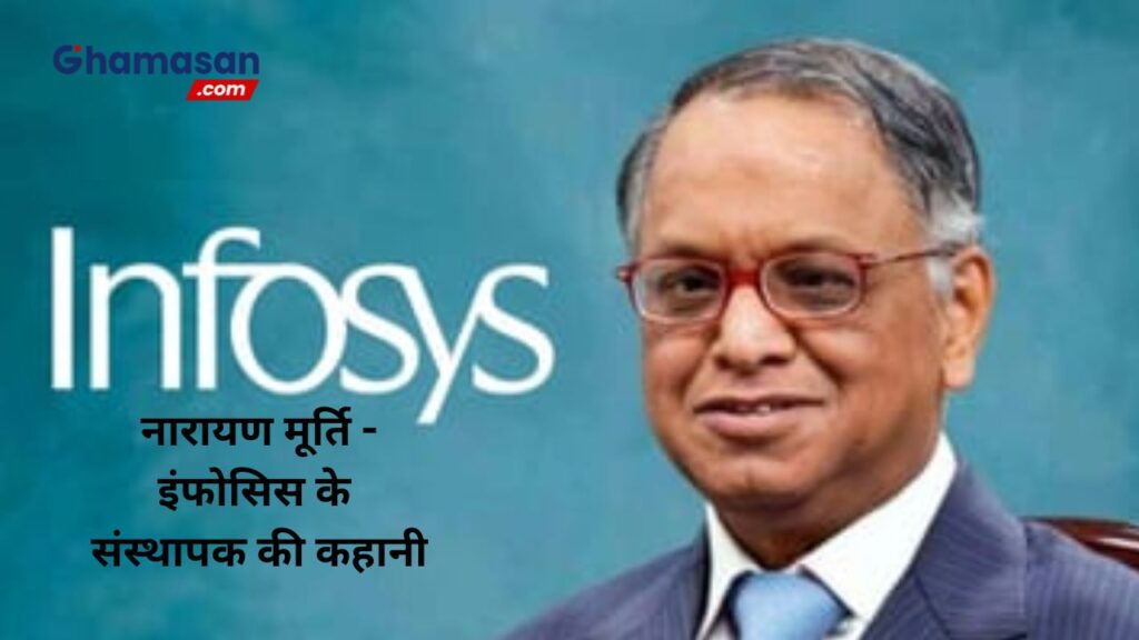Narayanmurti Networth
